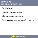 My Wishlist - artem7a