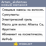 My Wishlist - artem_akshintsev