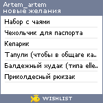 My Wishlist - artem_artem