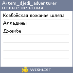 My Wishlist - artem_djedi_adventurer