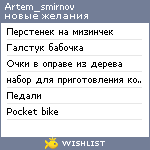 My Wishlist - artem_smirnov