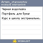 My Wishlist - artem_starovoytov