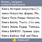 My Wishlist - artem_tataurov