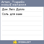 My Wishlist - artem_tsapenko