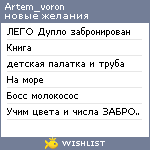 My Wishlist - artem_voron