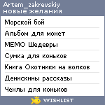 My Wishlist - artem_zakrevskiy