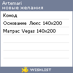 My Wishlist - artemari