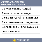 My Wishlist - artemartemartem