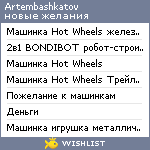 My Wishlist - artembashkatov