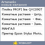 My Wishlist - artemenko