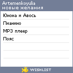 My Wishlist - artemenkoyulia