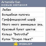 My Wishlist - artemidasan