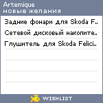 My Wishlist - artemique