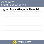 My Wishlist - artemirra