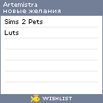 My Wishlist - artemistra