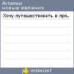 My Wishlist - artemius