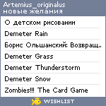 My Wishlist - artemius_originalus