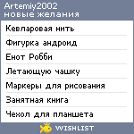 My Wishlist - artemiy2002