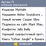 My Wishlist - artemka