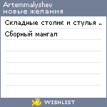 My Wishlist - artemmalyshev