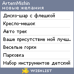 My Wishlist - artemmishin