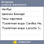 My Wishlist - artemnix