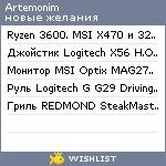 My Wishlist - artemonim