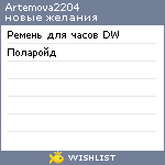 My Wishlist - artemova2204