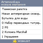 My Wishlist - artemovskaya