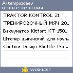 My Wishlist - artempozdeev