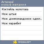 My Wishlist - artempul