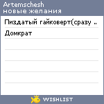 My Wishlist - artemschesh