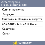 My Wishlist - artemshymko