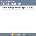 My Wishlist - artemterehov