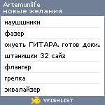My Wishlist - artemunlife