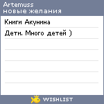 My Wishlist - artemuss