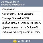 My Wishlist - artemvodorez