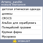 My Wishlist - artemy_panshin