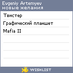My Wishlist - artemyev