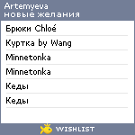 My Wishlist - artemyeva