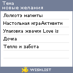 My Wishlist - artemyromanov