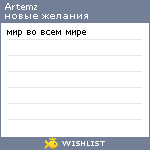 My Wishlist - artemz