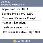 My Wishlist - artesk