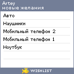 My Wishlist - artey