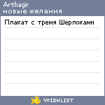 My Wishlist - arthagir