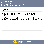 My Wishlist - arthelga