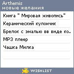 My Wishlist - arthemis