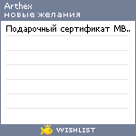 My Wishlist - arthex