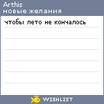 My Wishlist - arthis