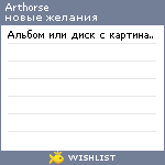 My Wishlist - arthorse